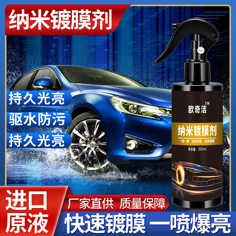 Car Coating Agent Car Painted Crystal Nano Crystal Spray Liquid Hand Degree Cross Membrane White Car Special Spray For Wax