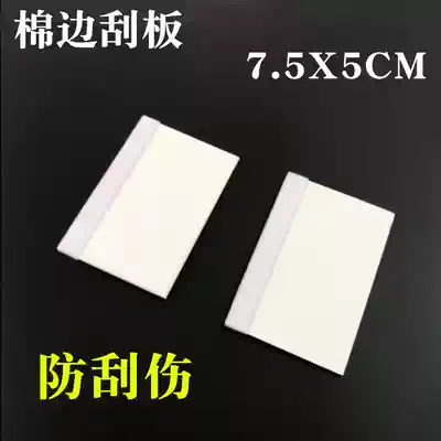 Mobile phone protective film tool tempered film film scraper Car explosion-proof film to bubble push plate scraper cotton edge anti-scratch