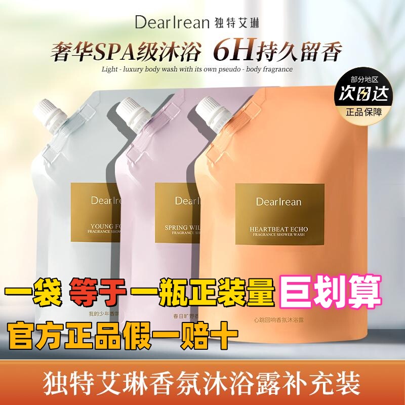 Unique Irene Shower Gel Refill, Long-Lasting Fragrance, Deep Cleansing, Great Value, One Bag Equals One Full-Size Bottle