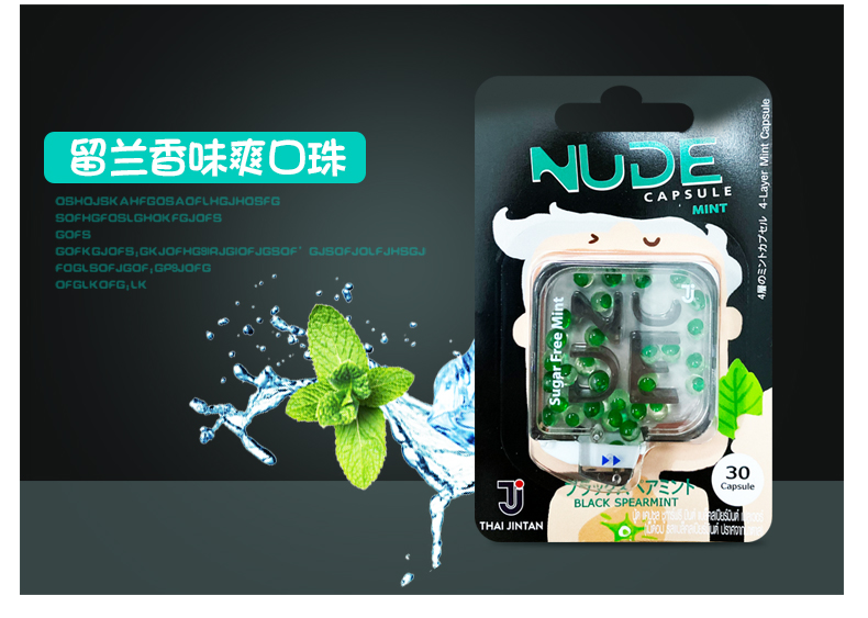 泰国NUDE爆珠无糖薄荷口香糖