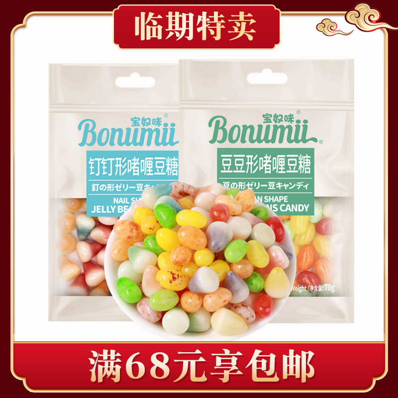 (Temporary sale)Bonomi jelly bean sugar 70 Fruit flavor Lucky Bean Rainbow Candy Net red nostalgic snack