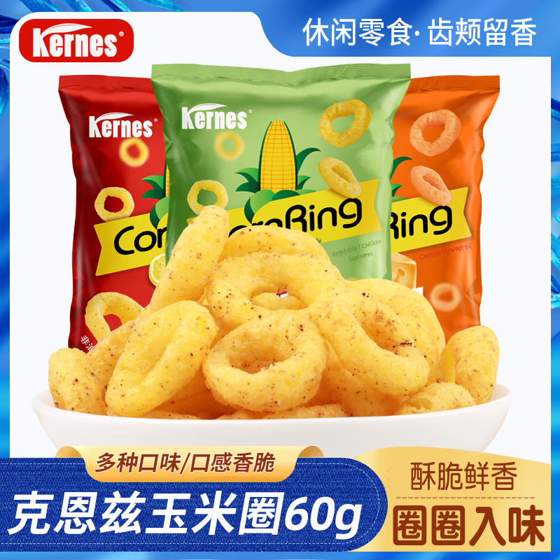 Kernz corn ring 60g*3 bags of multi-flavor puffed food office net red casual snacks