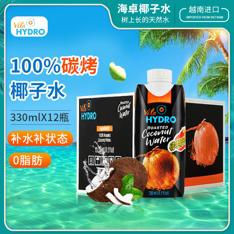 Vietnam imported Haizhuo charcoal roasted coconut water whole box of fresh charcoal roasted pure coconut green water pregnant women light fasting natural drink