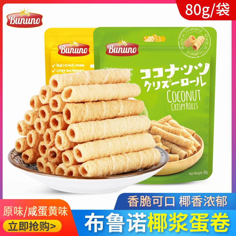 Thailand imported Bruno coconut milk egg roll 80g*2 bags coconut roll sandwich egg roll biscuit net red snack