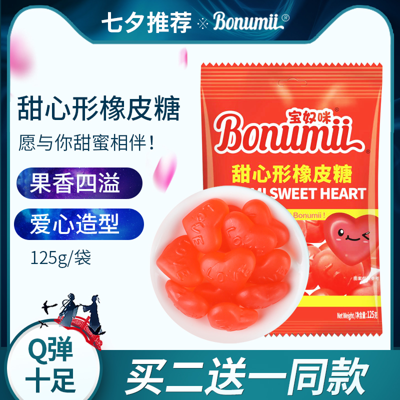 Bonumi sweet sweet sweet candy rubber sugar for boyfriend girlfriend cute creative child candy sweet sweet sweet sugar