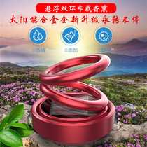 New trembles with solar all-alloy double ring suspension rotating aromatherapy car ornaments car interior decorations