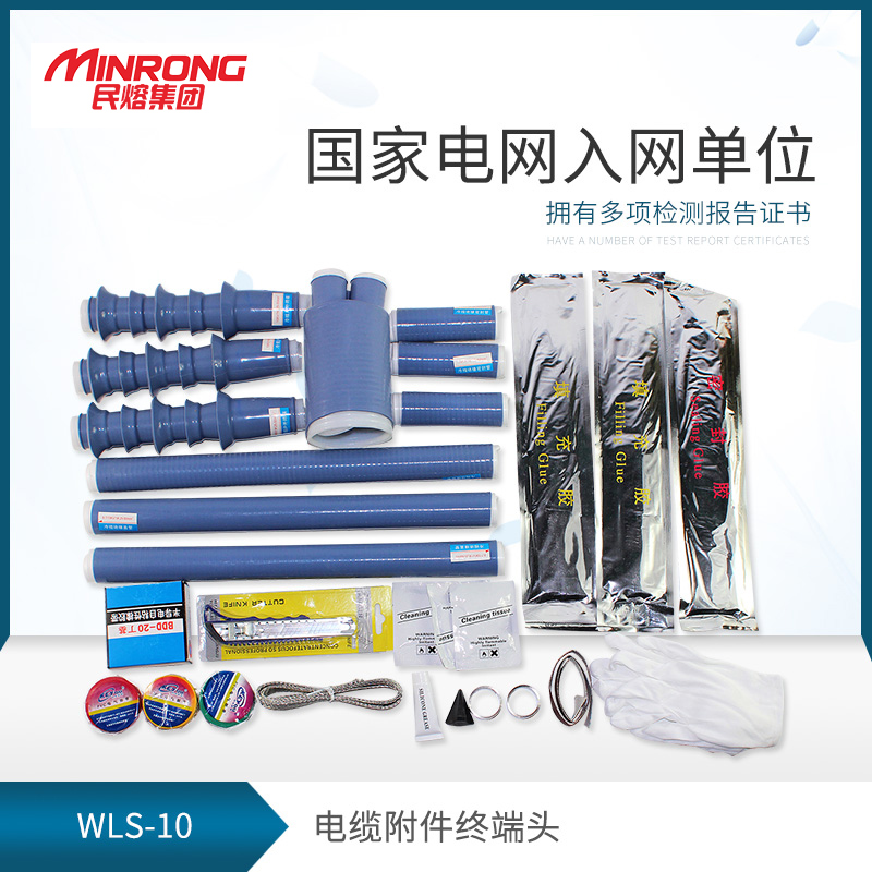 Minrong 10kv cold shrink terminal head WLS-10-3.2 15KV outdoor three-core cable accessories 70-120 square meters