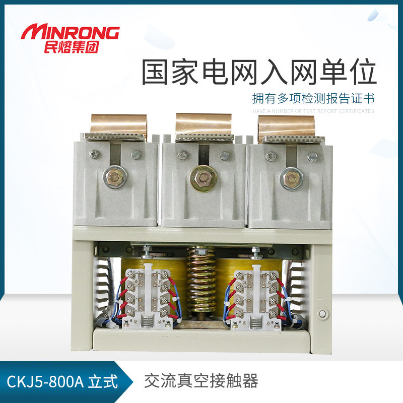 Private fusion low pressure vacuum contactor vertical indoor vacuum contactor CKJ5-800A-1250A-1600A