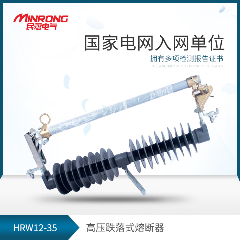 35kv fall insurance HRW12-35 200A outdoor high-pressure drop-type fuse HRW12-40 5 100A
