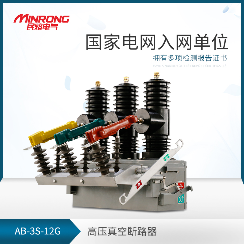 10kv outdoor high pressure vacuum breaker AB-3S-12G 630A permanent magnet vacuum circuit breaker with isolation knife brake