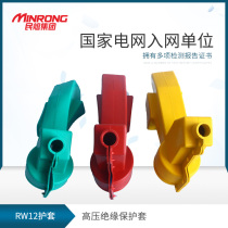 Macral RW12 fuse sheath 10KV high voltage outdoor drop fuse silicone rubber insulation guard