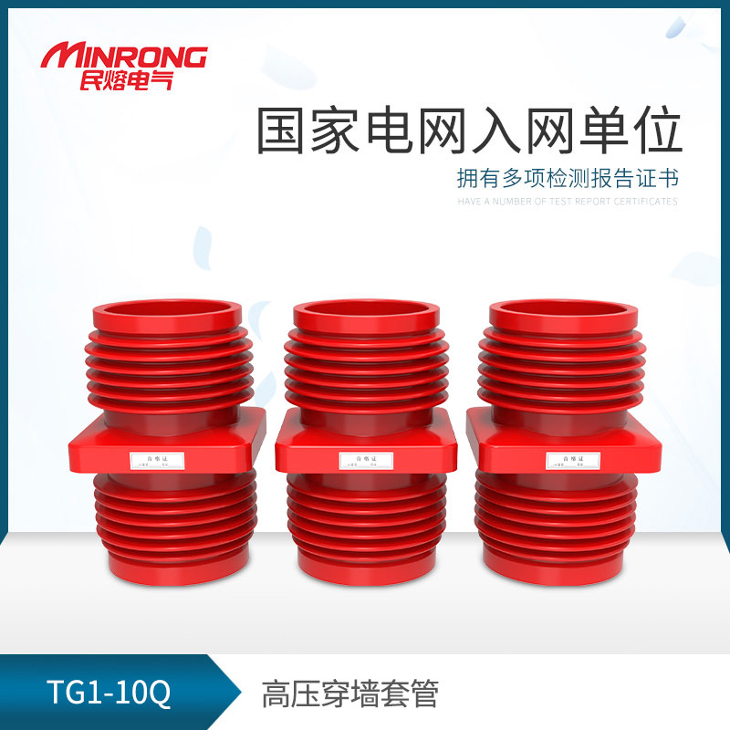 10kv high-pressure mid-cabinet wearing wall sleeve TG1-10Q 155 (125 * 125) epoxy-wearing wall casing