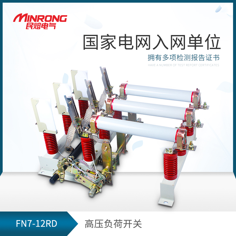 Min Rong 10kv indoor high voltage load switch FN7-12RD 630 high voltage load switch FN7-12RD 400
