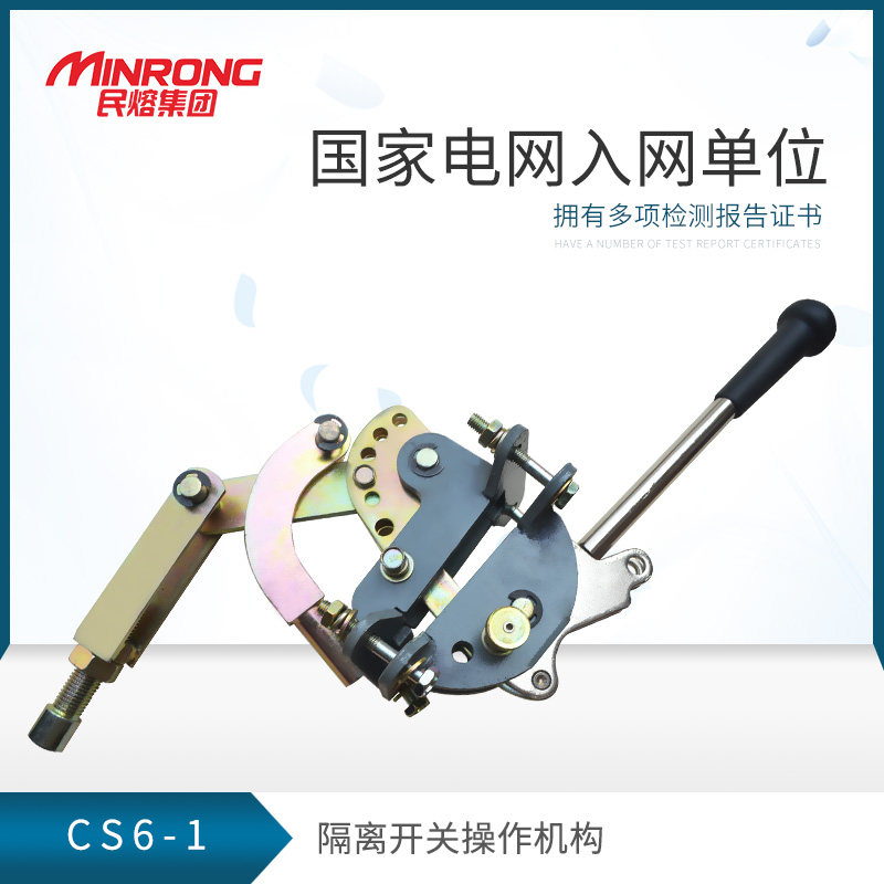 Civil melt operation handle CS6-1 high pressure load switch operation mechanism CS6-2 isolation switch with CS8-5