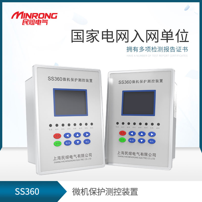 Micro-computer integrated protection device SS360 high-pressure switch cabinet microcomputer protection measurement and control device for private melting ring network cabinet