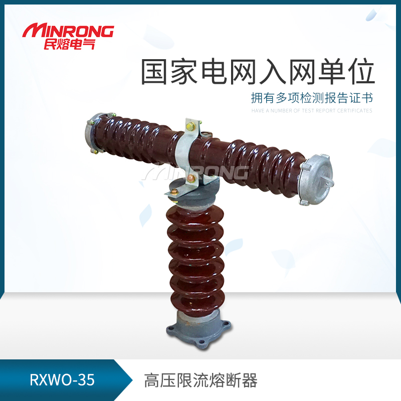 35kv high pressure limit flow fuse RXWO-35 0 5-25A high pressure fuse T type fuse RW10-35T