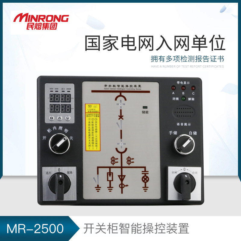 Private lava high-pressure cabinet with intelligent manipulation device MR-2500 switch status indication display instrument switch cabinet indication