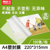 Huiguhao A3A4 plastic sealing film over adhesive film 6 inch 5 inch 3 inch 8c plastic sealing film retaining film 80 silk plastic film a4 paper photo photo 80mic protective film 100 bag