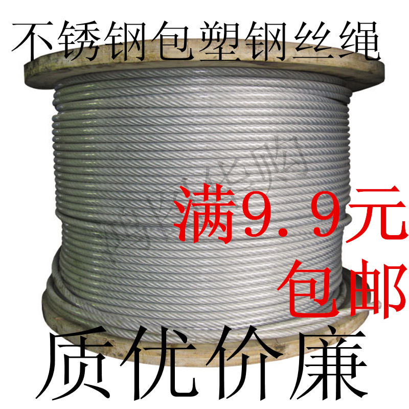 Wheel Rope Coated Stainless Steel Wire Rope Traction Wire Rope Frame Strap Steel Wire Strap