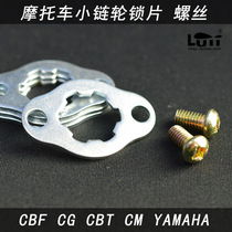 CG CB CM125 150 CBF YAMAHA modified motorcycle small sprocket lock piece and screw gear