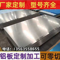 Aluminum alloy pure aluminum aluminum sheet aluminum skin aluminum plate 0 3-5mm large quantity discount custom processing factory direct sales