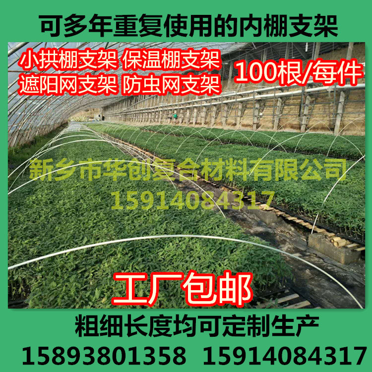 Glass fiber elastic bar Various specifications 100 strips of agricultural small arched shed vegetable shed flower seedling insulation shed bracket arch