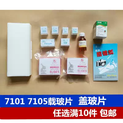 Laboratory equipment 7101 Glass slides 7105 slides Cover slides Student test microscope accessories supplies