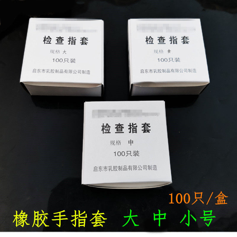指套一次性手指套 美甲足疗指套劳保手指套乳胶橡胶指套高弹性
