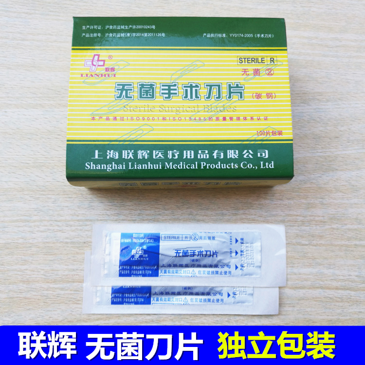 Shanghai Lianhui Medical Surgical Blade 11 15 23 Dental Oral Beauty Independent Aseptic Packaging