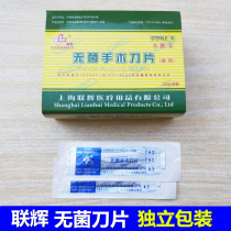 Shanghai Lianhui Medical Surgery Blade 11 15 No. 23 Dental Oral Beauty Independent Aseptic Packaging