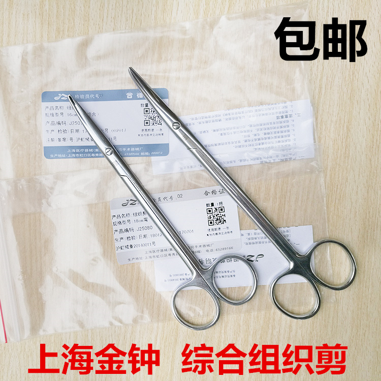 Shanghai Admiralty stainless steel medical scissors uncoated comprehensive tissue scissors round head surgical scissors elbow scissors