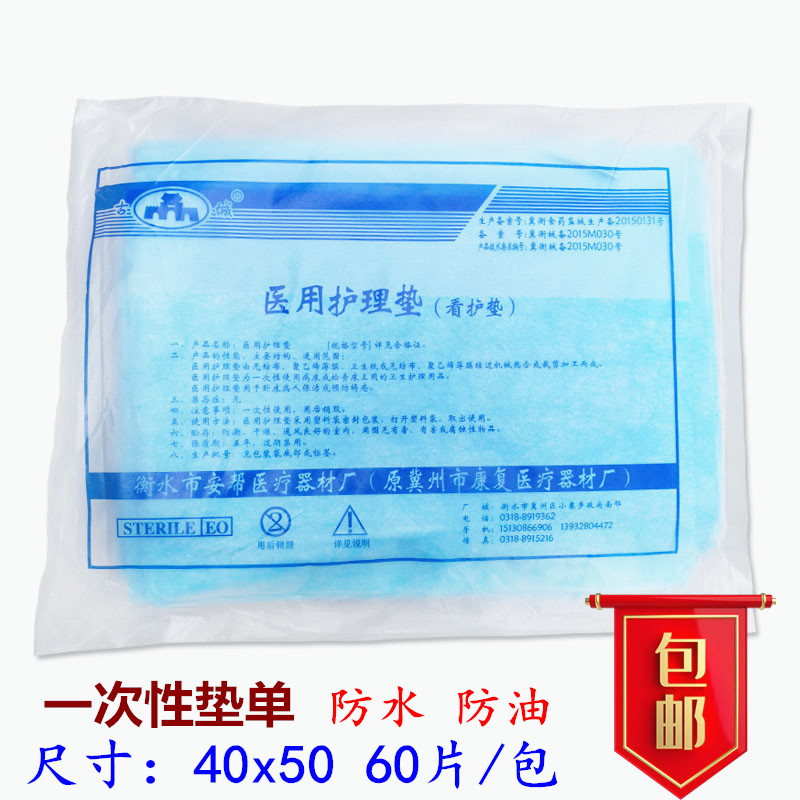 Beauty care bed linen disposable bed linen 40 * 50 Care pad Single gynecological examination pad Single waterproof and greatable