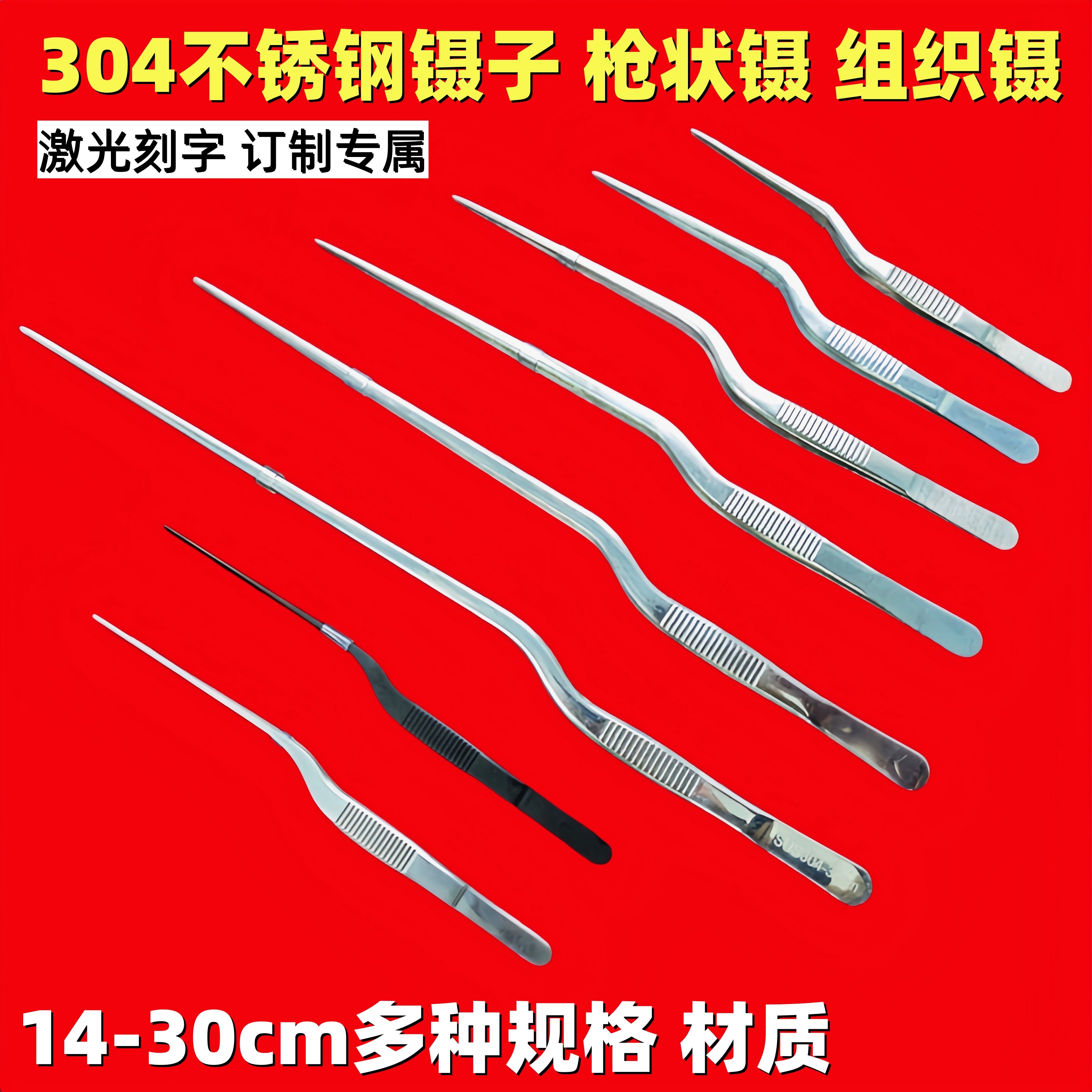 304不锈钢枪状镊工具夹子组培水培接种镊多肉加厚枪形镊子掏耳朵