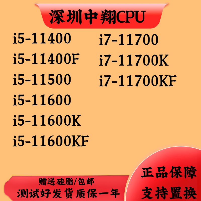 Inter/Intel 11Th Generation 11400 11400F 11500 11600 11700 11700F