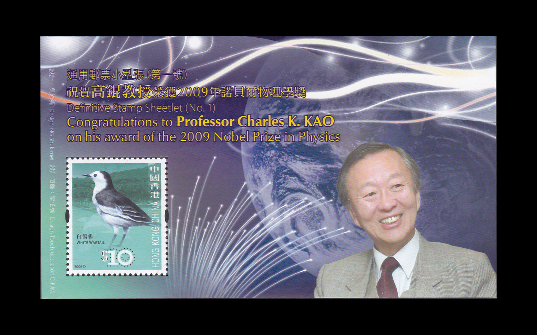 2010 Hong Kong stamps Prof. Gao Kun is awarded the Nobel Prize in Physics General 1 HC161 M