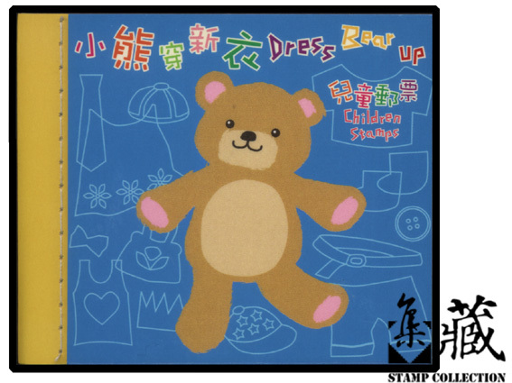 Hong Kong 2006 Bear in New Clothes Children's Stamp Booklet SB69