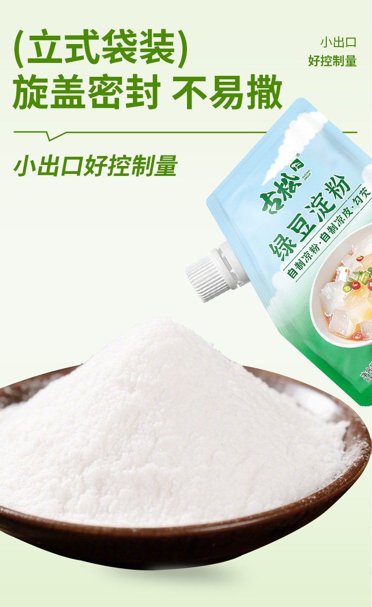 安享好物 安享A级绿豆淀粉-古松绿豆淀粉 企标 