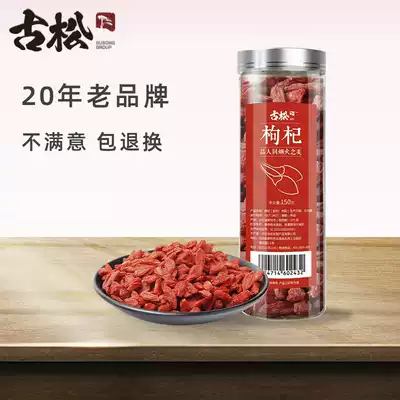 Ancient pine dry goods specialty wolfberry 150g Ningxia Zhongning wolfberry red wolfberry canned grain full tea
