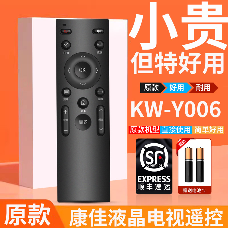 康佳电视遥控器KKTV KW-Y006-1 A55U K32 K49J K32J M49U M55U T43U T55U通用 Изображение 1