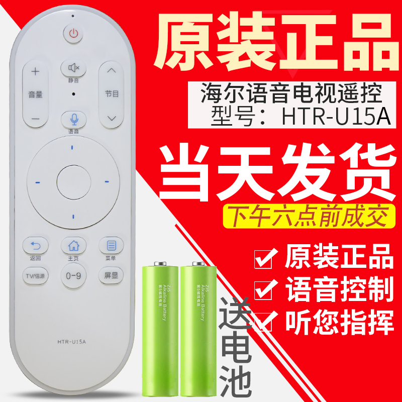 tivi samsung màn hình cong 55 inch Điều khiển từ xa Haier LCD TV điều khiển từ xa HTR-U15A phổ quát U15 U15M U55Q81 U55X31 - TV tivi sony 55x7500h