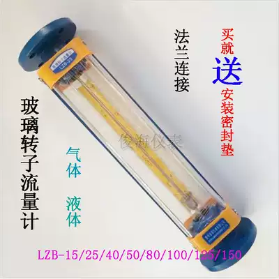 Gas flow meter water glass rotor flow meter liquid air float pipe LZB-15 25 40 50 80