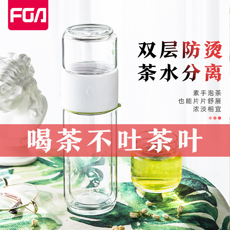 Fuguang tea separated tea cup double glass filter female transparent portable accompanying cup creative water cup