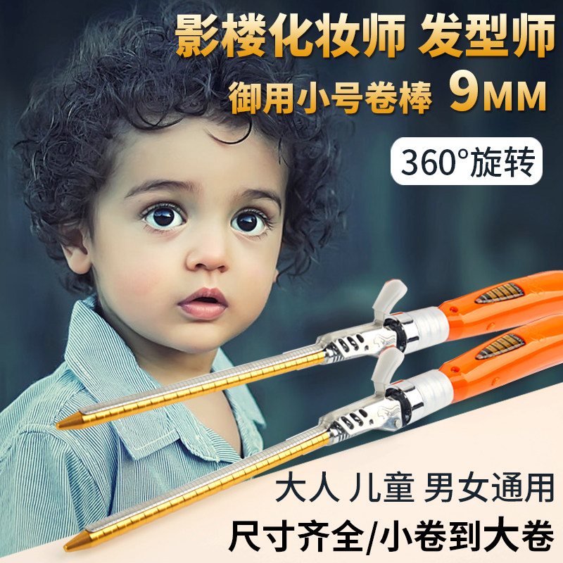 Ultra fine 9mm curly hair rod small roll female men small wave texture 13 fluffy wool roll children bronzer