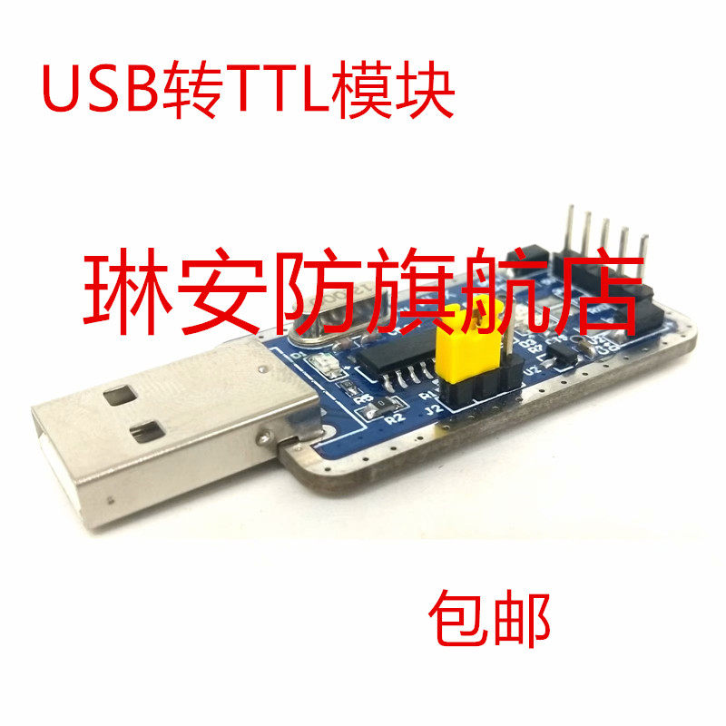 USB to TTL communication module Flash module built-in CH340 chip
