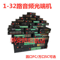 Audio optical transceiver 1-way 2-way 4-way 8-way 16-way single-directional broadcast microphone talkback optical fiber transmission transceiver