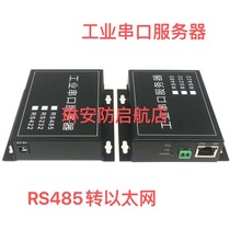485 serial port server RS485 to Ethernet port module TCP IP communication equipment serial port to network port one