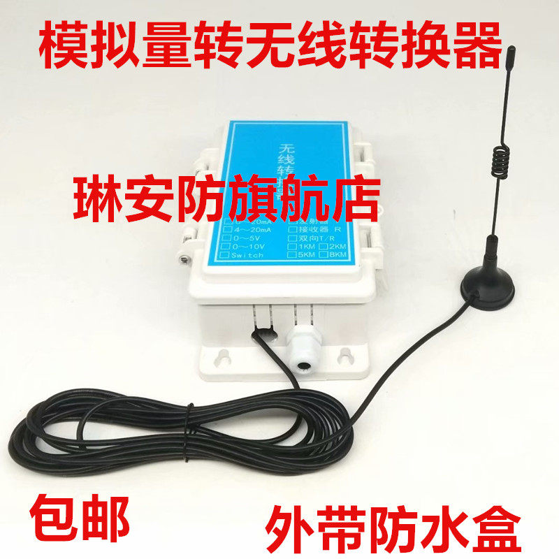 Analog quantity transfer wireless current 1-4-way 4-20MA 0-10V Voltage analog quantity Radio conversion 1 pair