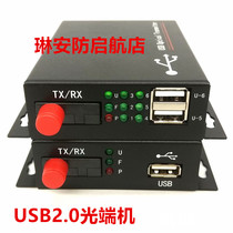 USB2 0 optical transceiver USB2 0 optical fiber USB optical fiber extension u pan printer
