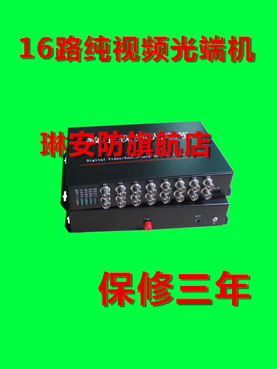 16-way pure film optical transceiver without data 16-way analog monitoring video optical transceiver lightning protection 20KM