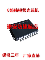 8-channel pure video optical transceiver simulation 8v port monitoring 8-channel video optical transceiver 20KM single-mode single-fiber lightning protection